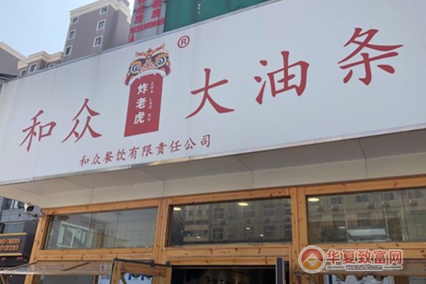 和众大油条加盟